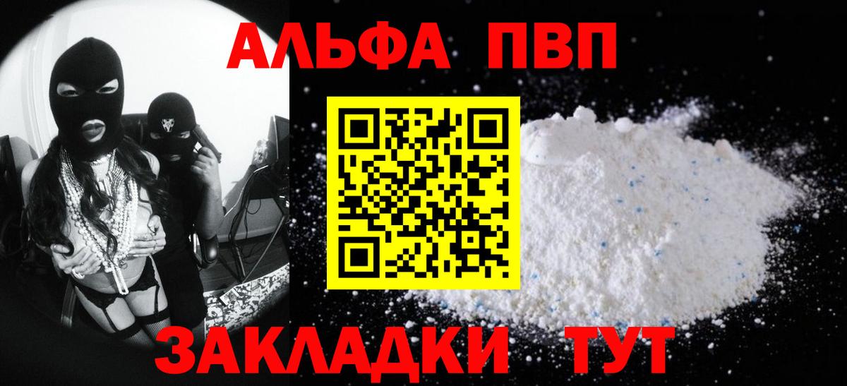 Alpha PVP Соль Рязань