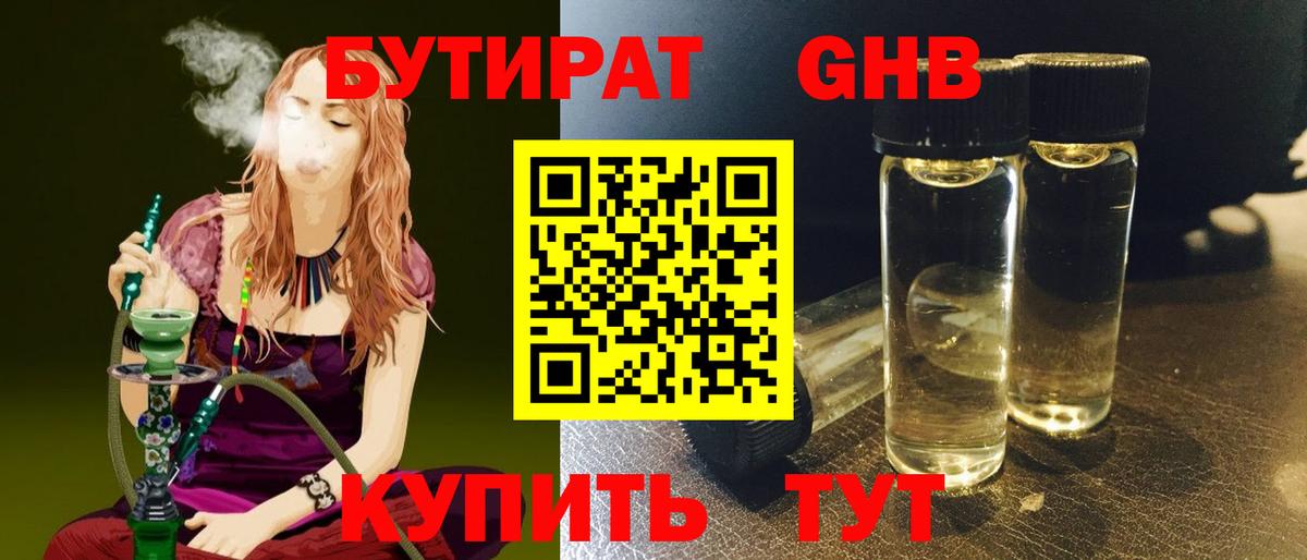 БУТИРАТ буратино Рязань