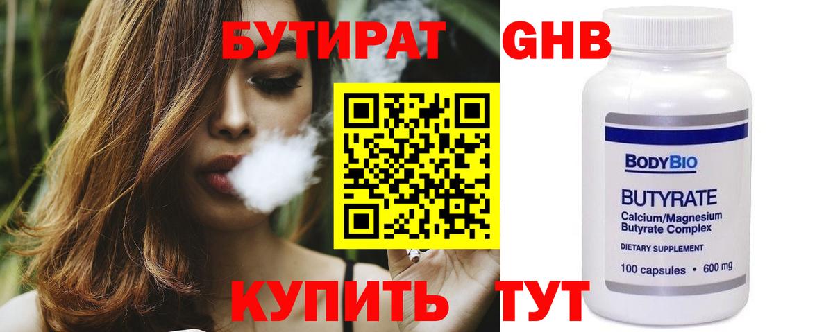 Рязань  БУТИРАТ Butirat  БУТИРАТ  Вход с VPN 