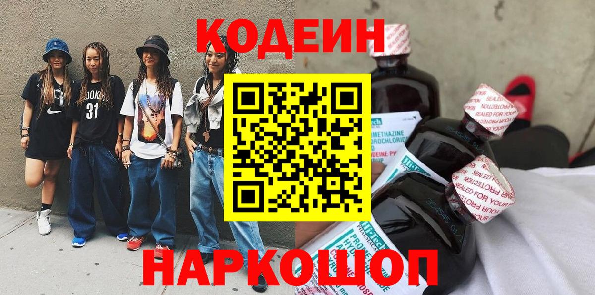 Кодеиновый сироп Lean напиток Lean (лин)  Вход с VPN  Рязань  Кодеиновый сироп Lean Purple Drank 