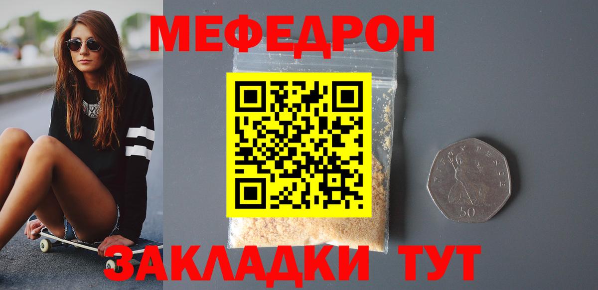МЕФ кристаллы Рязань