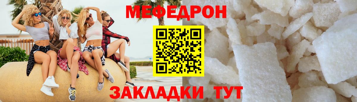 МЯУ-МЯУ кристаллы  МЕФ  Вход с VPN  Рязань  МЕФ мука 